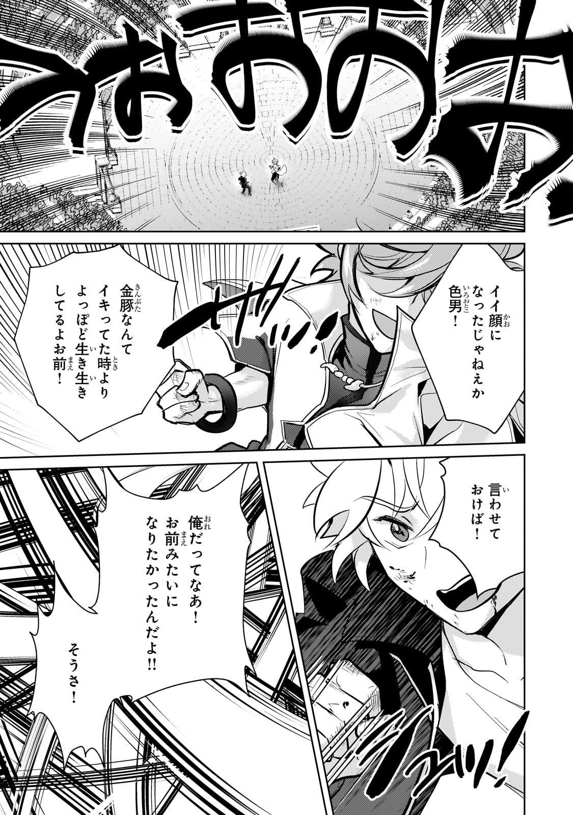 Eroge Tensei Unmei ni Aragau Kane Buta Kizoku no Funtouki - Chapter 23_End - Page 19
